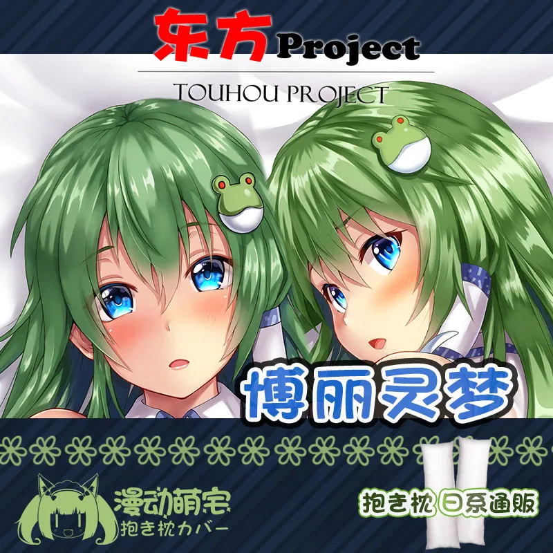 เคสหมอนกอดลายเกม kochiya sanae touhou สาวเซ็กซี่ dakimakura ผ้าคลุมปลอกหมอนชุดสะสม