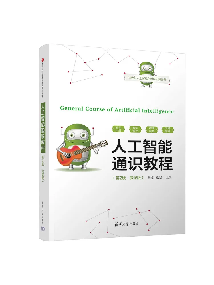 Book-Winshare Introduction To Artificial Intelligence 2nd Edition Micro Course Edition