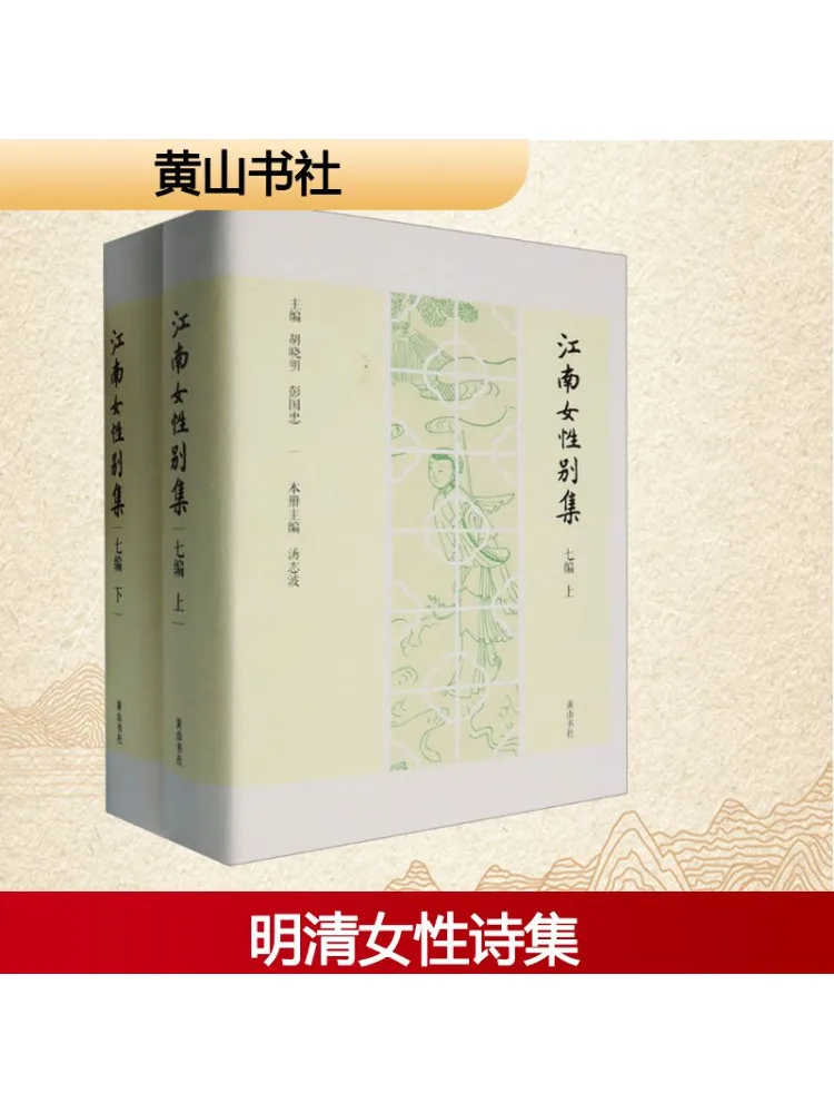 

Book-Winshare Jiangnan Women's Collection Seven Volumes Complete 2 Books