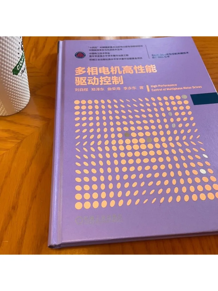 Book-Winshare High Performance Drive Control For Multiphase Motors