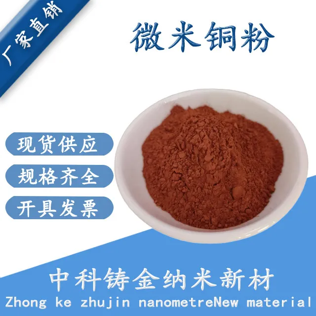 High Purity Electrolytic Red Copper Powder Spherical Nano Copper Powder