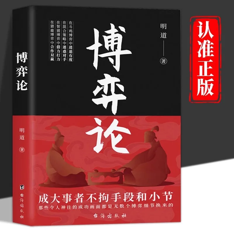 Teori Permainan, Cara Menangani Manusia dan Mencapai Hal-Hal Hebat, Terhadap Detailnya