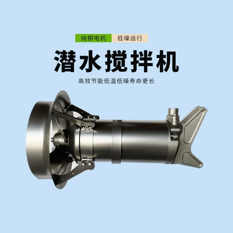 Submersible mixer stainless steel 304 high-speed sewage treatment mixing machine