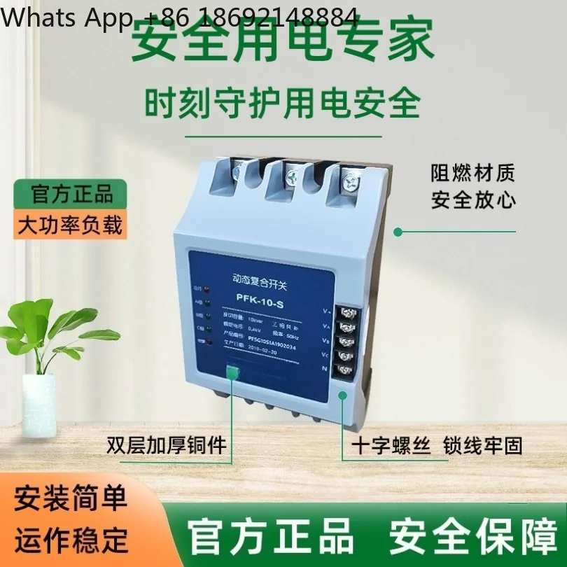 Spot PFK-15-S PFK-20-S PFK-30-S LSKJ-30-S Dynamic composite switch, capacitor switching switch