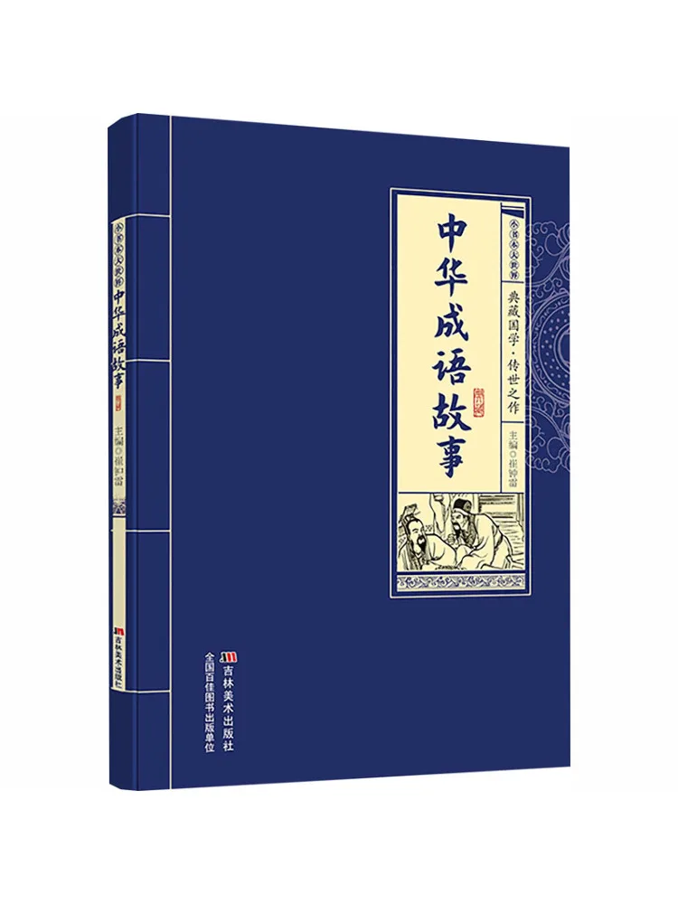 

Книга: Китайские идиоматические истории от Winshare