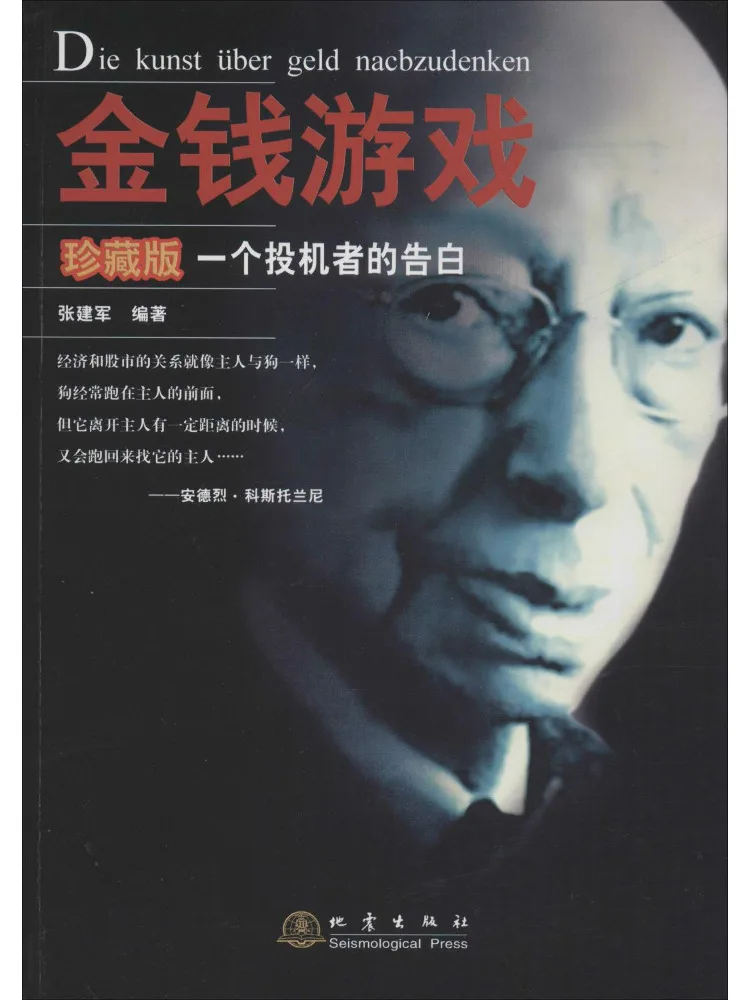 

Книга-Winshare Money Game Конфессии спеклятора Коллекционное издание