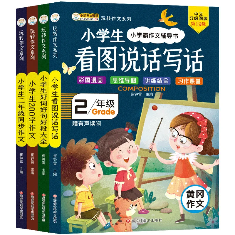 Primary School Chinese Composition Book, Picture Based Writing, Extracurricular Book for Second Grade