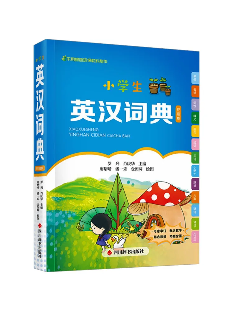 

Книга-Winshare, английский китайский словарь для учащихся начальной школы, издание с цветной вставкой