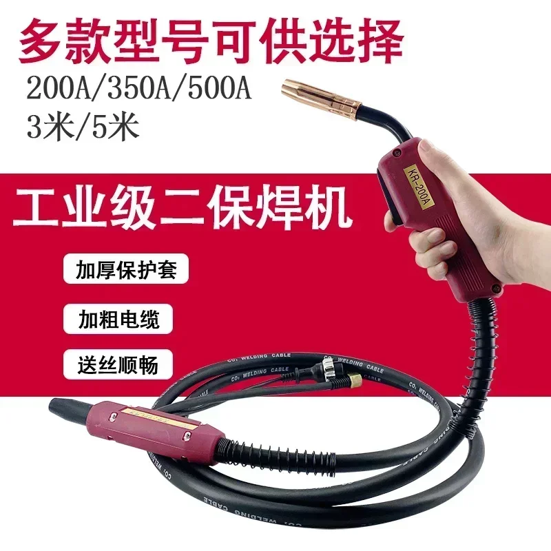 Secondary protection welding gun assembly accessories 200/350A, extended 500A welding handle wire 3 meters and 5 meters