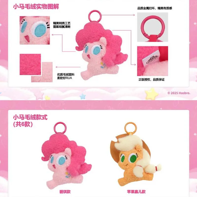 カードゲーム - マイリトルポニー ふわふわポニーシリーズ ブラインドボックス ぬいぐるみペンダント - シリーズ1 公式アニメグッズ ミステリーボックス ギフト