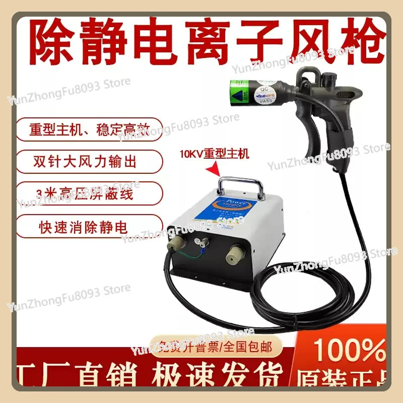ST-302D Industrial Static Eliminator Electrostatic Dust Gun Electrostatic Eliminator 220V/110V 10KV 70W