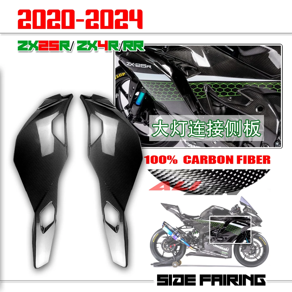 แห้งจริงคาร์บอนไฟเบอร์รถจักรยานยนต์ Fairing ด้านหน้า Fender Mudguard Cowling แผงด้านข้างสําหรับ KAWASAKI ZX25R ZX4R ZX-4RR ZX4RR 2019-2024