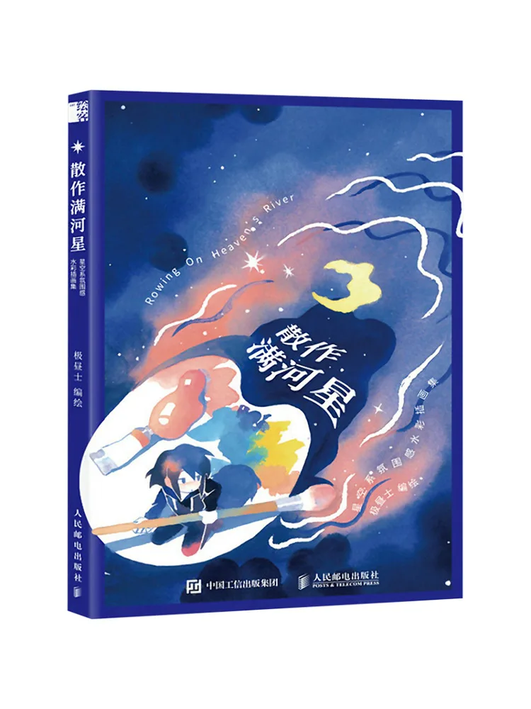 

Книга-Winshare, разбросанная речными звездами, звездное небо, атмосфера, коллекция акварельных иллюстраций