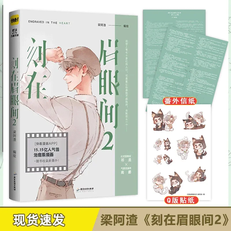 

New Engraved in The Heart Comic Book Vol 2 Youth Literature Healing Love BL Manga Book Liang A Zha's Works Qi Shi, Nan Jue