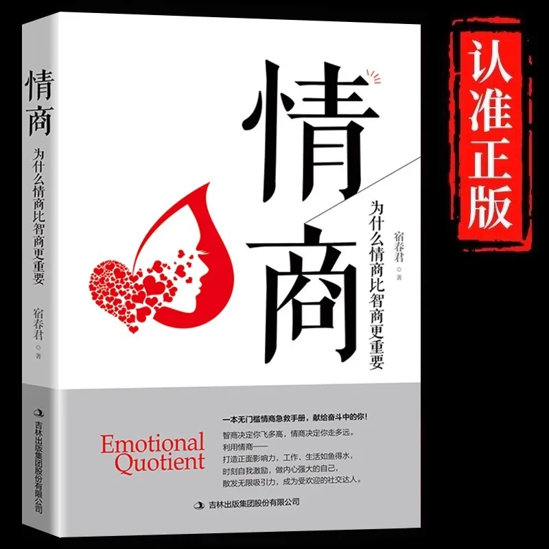 

Книга с эмоциональным интеллектом, почему является эмоциональным интеллектом, более важным, чем интеллектом. Вдохновляющая книга самообустройства