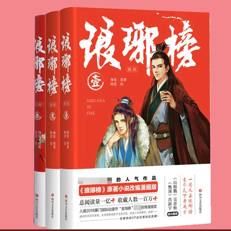 

Новые 3 шт./компл. Langya List комиксы короткие книги о рассказах взрослые любовные романы молодежные Livros