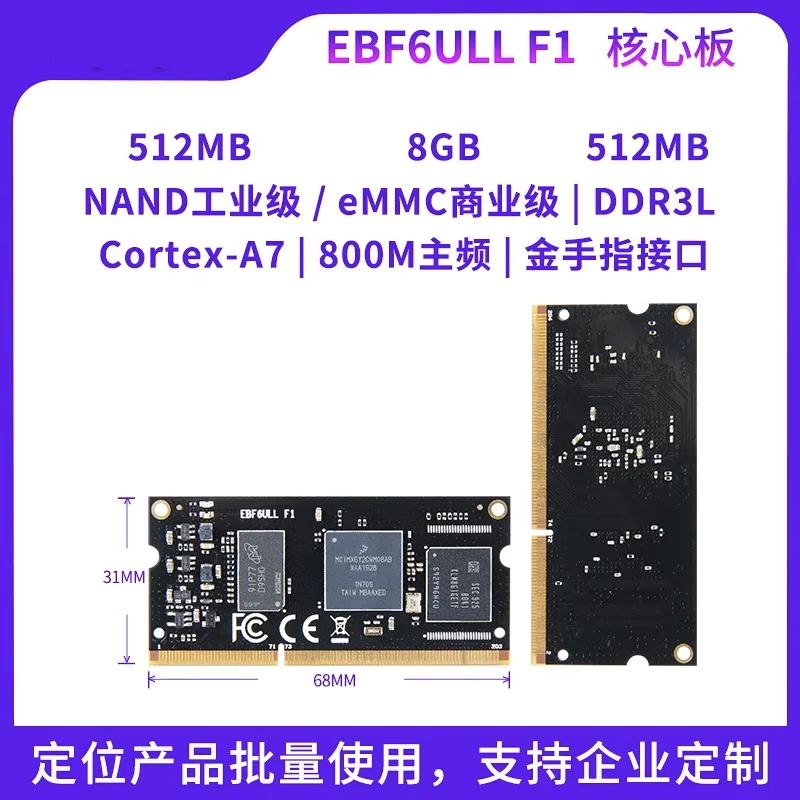 

I. MX 6ULL Gold Finger Interface Core Board Linux Core Board 800M Linux Development Board