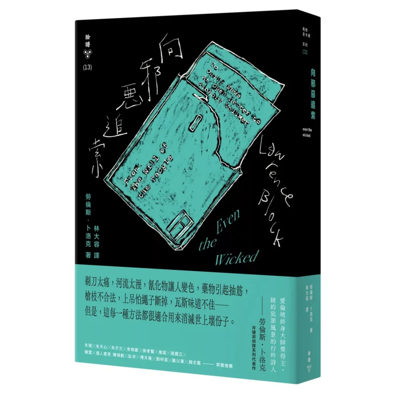 

Pursue Evil Lawrence Lock Facial Makeup 9786263154216 Book