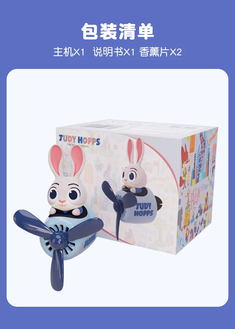 디즈니 주토피아 주디 차량용 방향제 회전 프로펠러 아로마테라피 에어 아울렛 향수 자동차 향수 애니메이션 액세서리