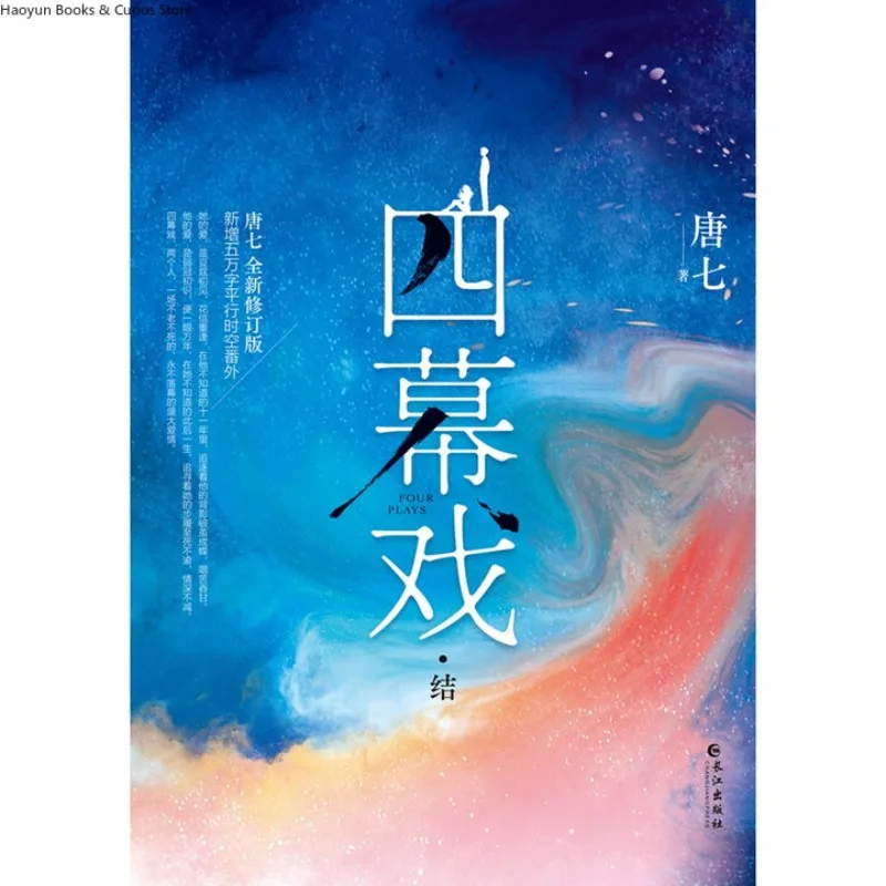 سي مو شي · 2، تانغ تشى