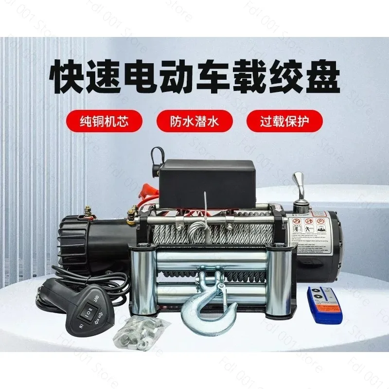 12V Electric Winch Off Road Vehicle Towing Hoist 24V for Truck Trailer