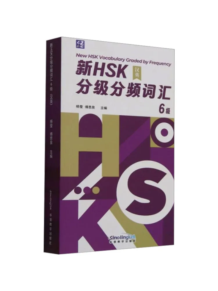 Book-Winshare New Hsk Graded and Frequency Based Vocabulary Level 6