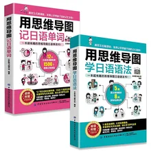 2 Volumes Japanese Learning Books Mind Maps To Memorize Japanese Words Learn Grammar Japanese Introductory Self-study Textbook