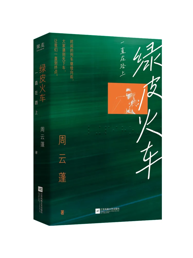 

Book-Winshare The Green Train Is Always on the Way