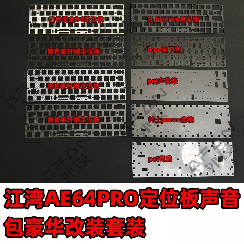 AE64Pro Sound Pack Customized PORON Sandwich Cotton IXPE Switch Pad Bottom Cotton for Game Mechanical Keyboard Accessories Gifts
