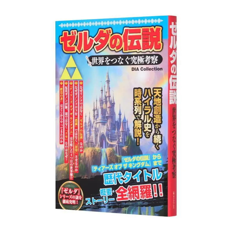 

The Legend Of Zelda Diapress Diapress 9784802307833 Book