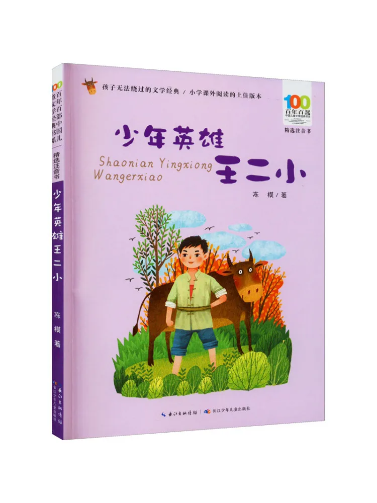 

Книга «Молодой герой Ван Эр Сяо»