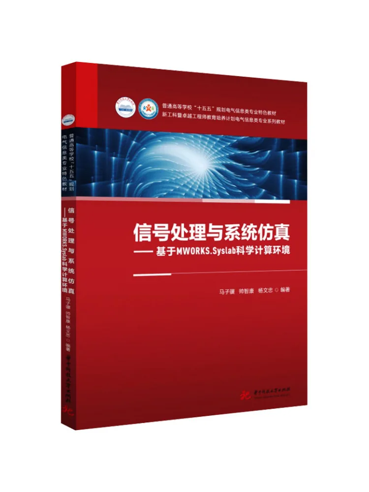 Book-Winshare Signal Processing and System Simulation Based on the Mworks Syslab Scientific Computing Environment