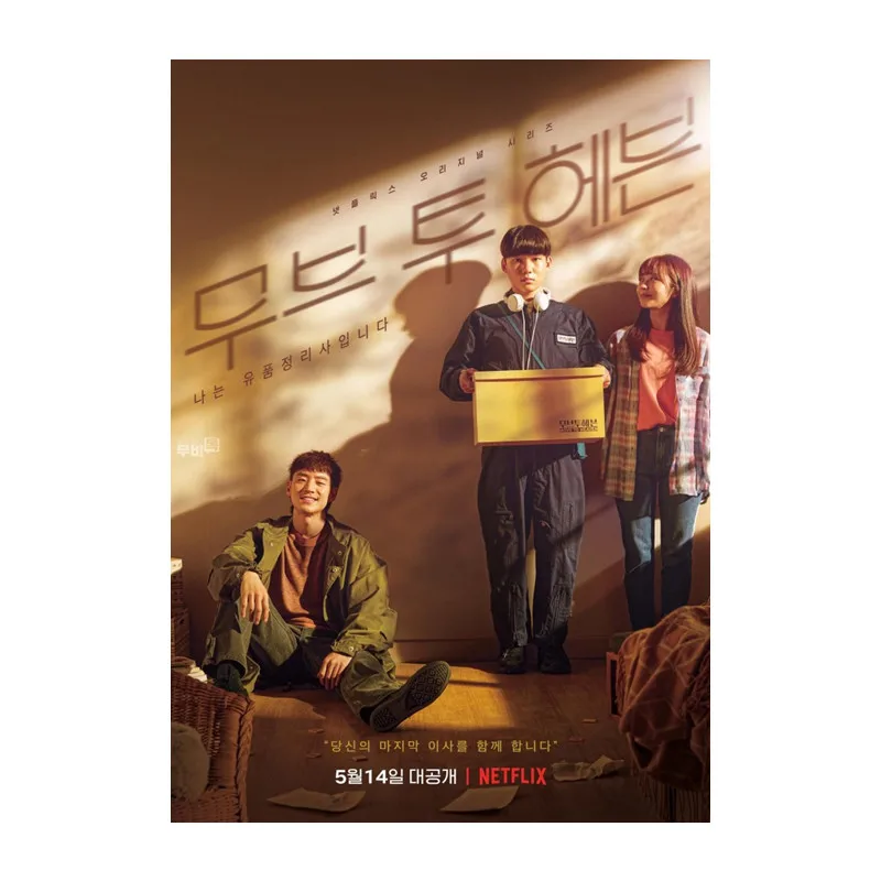 

Картина из фильма «Move to Heaven», художественный плакат на холсте для гостиной, Декор, домашняя Настенная картина