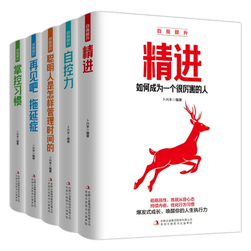 

5 книг по самосовершенствованной установке для подростков, прокрастинции добродетель и стабилизации мощной привычки по времени.