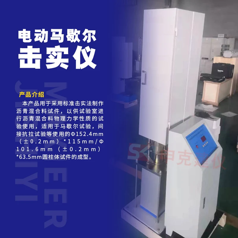 Automatic large-scale standard test specimen formation of asphalt mixture using electric Marshall compactor