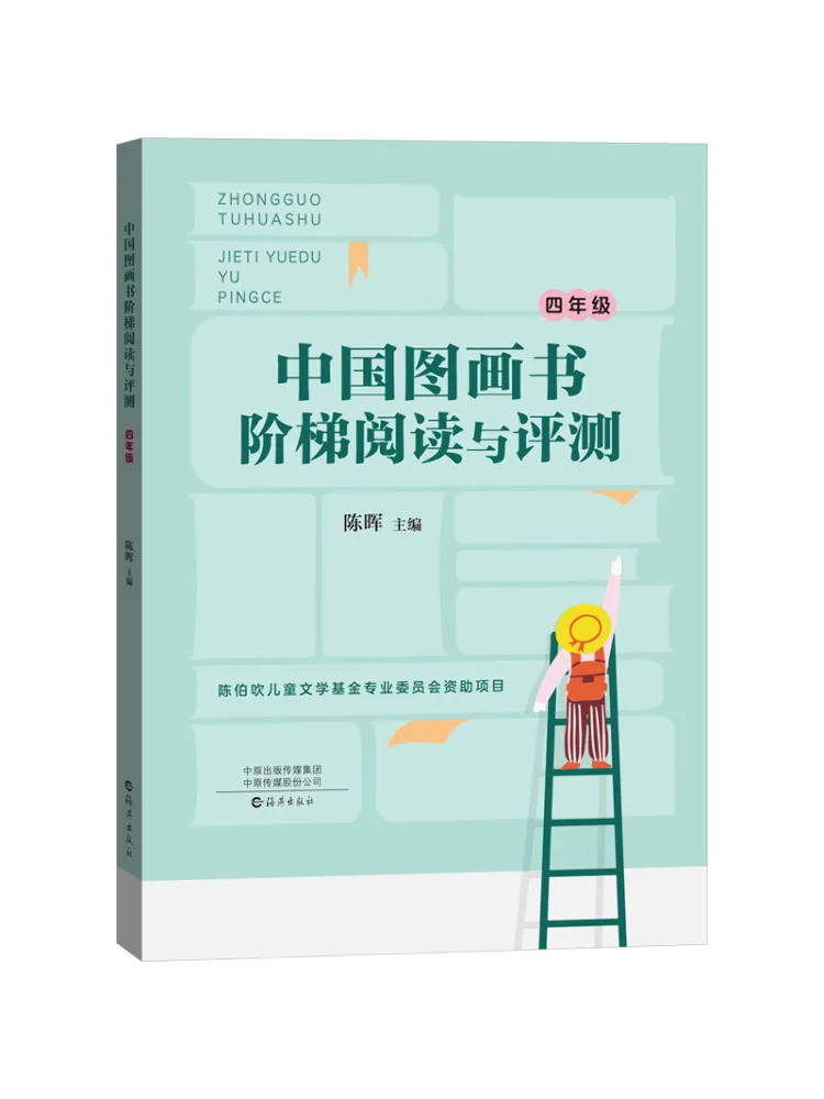 Book-Winshare Chinese Picture Book Step By Step Reading and Assessment Grade 4
