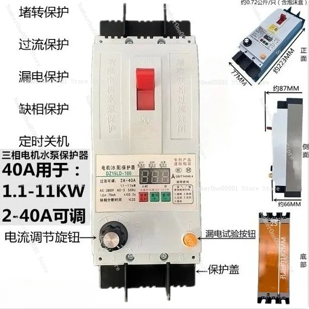 DZ15LD-100/390 D6340A phase-missing leakage overcurrent motor water pump protector switch, three-phase