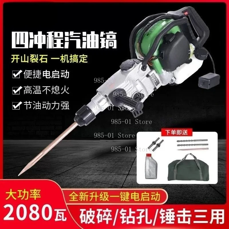 Electric start four-stroke crusher rock drill multi-function impact drill rotary hammer removal pick