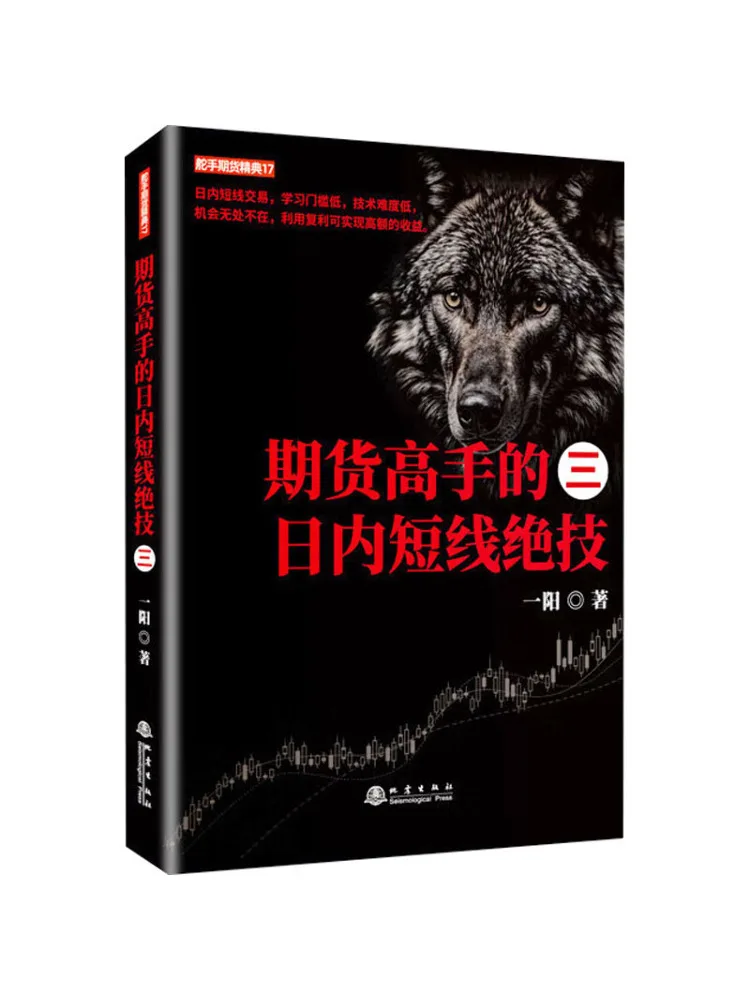 

Book-Winshare Intraday Short Term Skills Of Futures Masters 3