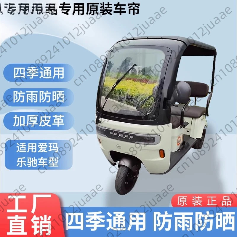 Thickened roof suitable for electric tricycles for Year-round Sun Protection, Integrating Dust, Wind, and Snow Prevention in One
