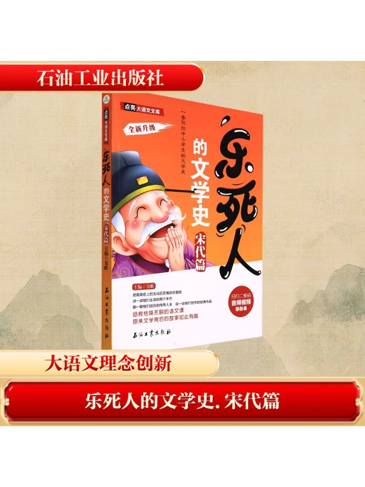 

Book-Winshare The Endlessly Entertaining History Of Literature The Song Dynasty