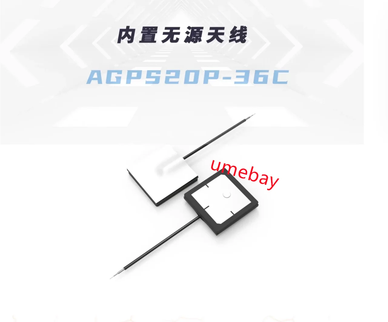 10 pieces,   Passive Antenna ,  AGPS20P-36C ,  GPS+GLONASS