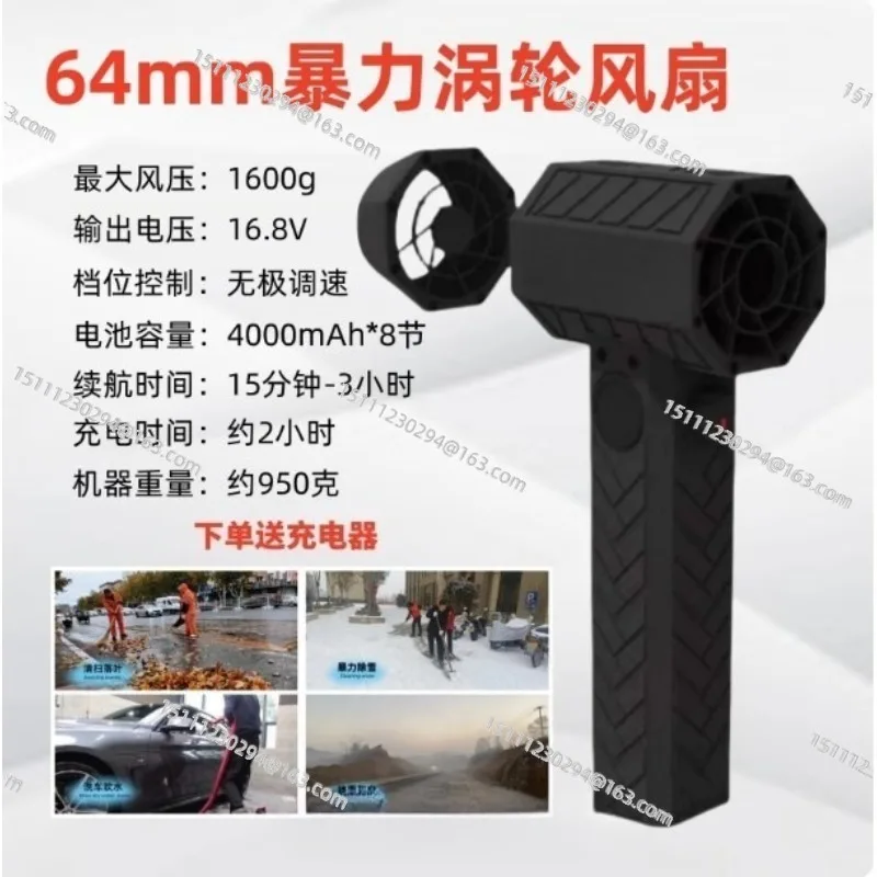 Violent fan 64MM fan built-in lithium battery handheld fan blowing snow dust washing car blowing water