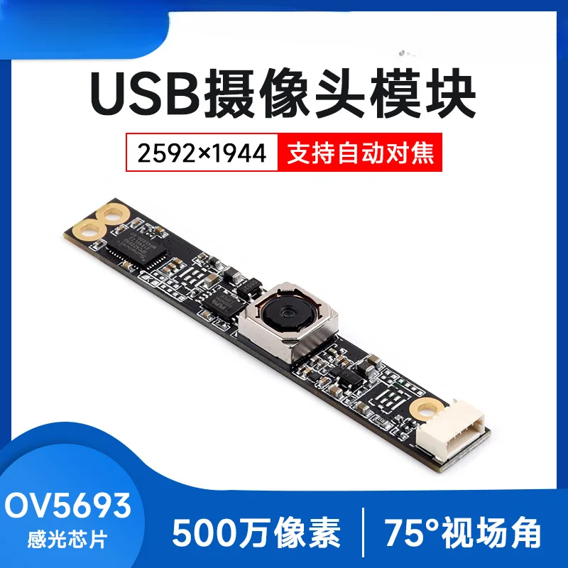 OV5693 USB camera module 5 million pixel camera, autofocus B type USB2.0 interface