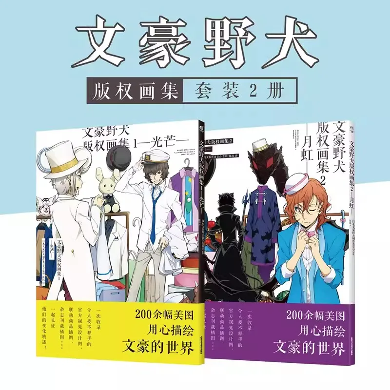 New Hot Comic Bungo Stray Dogs Illustration Works Vol 1(Shaft Of Light) + Vol 2 (Moonbow) Bungo Stray Dogs Official Album Books