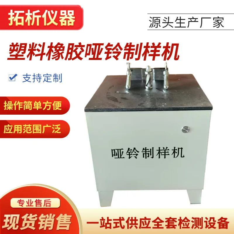 PVC plastic rubber dumbbell prototyping machine, milling cutter material tensile bending sampling production spline sampling mac