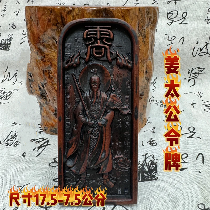 Jiang Taigong token, Taoist item lightning strike jujube wood token, Jiang Ziya, Jiang Taigong decree jujube wood token，17.5-7.5