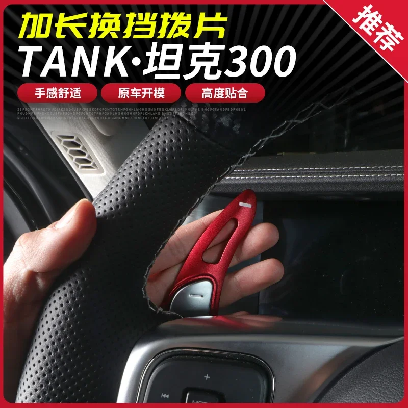 For Great Wall WEY Tank 300 2021 Steering Wheel Shift Paddle Extension Sports Interior Trim Patch