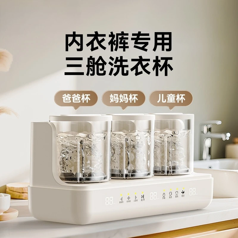 Three-cabin laundry cup, mini underwear washing machine, socks and underwear all-in-one machine, small and portable.