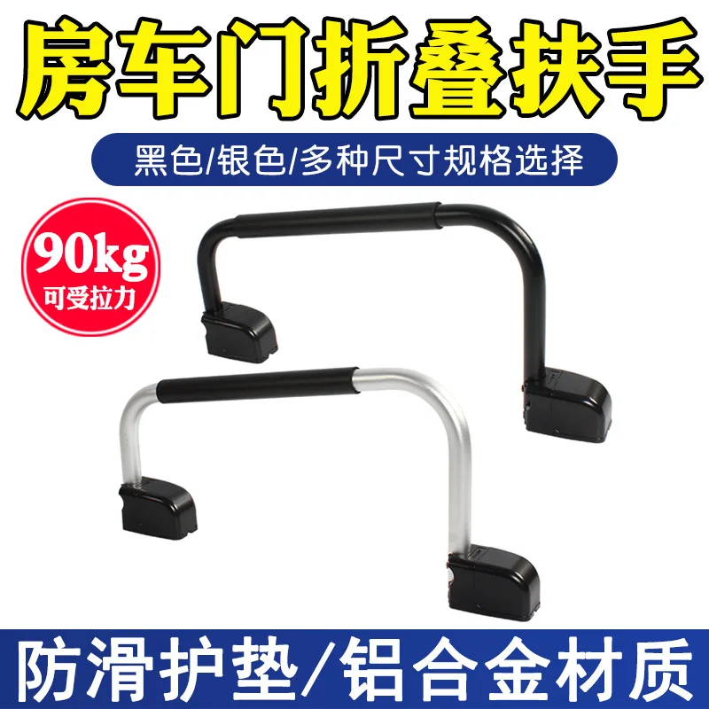 

RV modification supplies Daquan door folding armrest bending handle door entry auxiliary handle accessories equipment